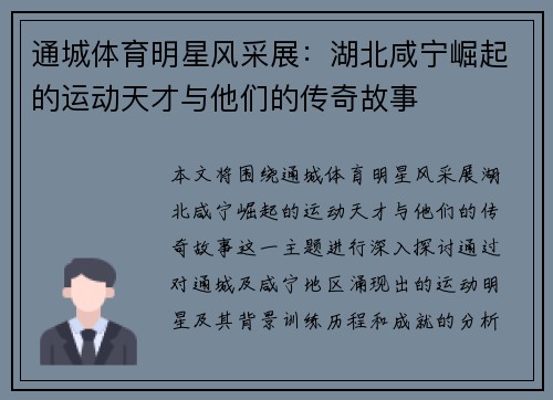 通城体育明星风采展：湖北咸宁崛起的运动天才与他们的传奇故事