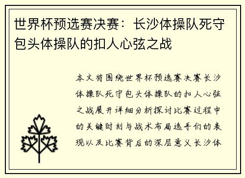 世界杯预选赛决赛：长沙体操队死守包头体操队的扣人心弦之战