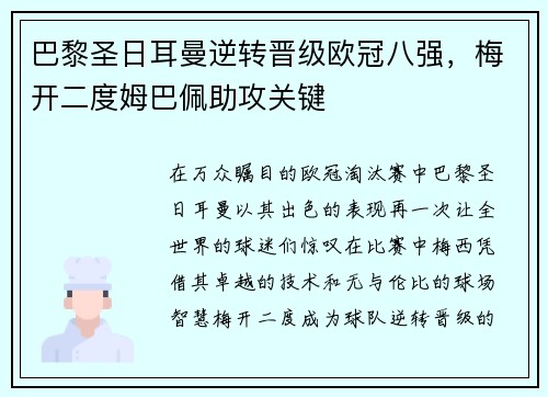 巴黎圣日耳曼逆转晋级欧冠八强，梅开二度姆巴佩助攻关键