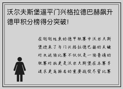 沃尔夫斯堡逼平门兴格拉德巴赫飙升德甲积分榜得分突破!