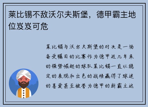 莱比锡不敌沃尔夫斯堡，德甲霸主地位岌岌可危